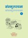 संस्कृतरचना कक्षा ११