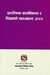 Early Child Development and Education Curriculum, 2077