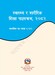 स्वास्थ्य र शारीरिक शिक्षा पाठ्यक्रम २०८२ कक्षा ९-१०