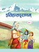 इतिहासपुराणम् कक्षा १०