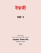 नेपाली कक्षा ७