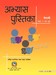 अभ्यास पुस्तिका नेपाली कक्षा एक भाग २