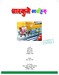 चारकुने  साथीहरु