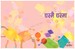 चस्मै  चस्मा