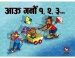 आऊ गनाै १,२,३........