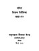 गणित शिक्षक निर्देशिका कक्षा १०, २०६९
