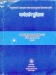 मातृभाषाको पाठ्यपुस्तक विकासका लागि मार्ग दर्शन पुस्तिका-आधारभूत तह कक्ष?