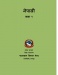 नेपाली कक्षा ९