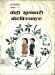 बाल सन्दर्भ सामाग्री :  बालवोध - ४१ केहि  गुणकारी बोट बिरुवाहरु