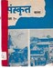 संस्कृत माला कक्षा-१०