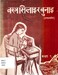 वस्त्र सिलाइ र बुनाई कक्षा -९