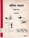 फर्निचर बनाउने कक्षा -९ अनिवार्य