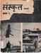 संस्कृत कक्षा-९