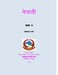 नेपाली कक्षा ७ [परीक्षणको लागि]