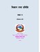 विज्ञान तथा प्रविधि कक्षा ७ [परीक्षणको लागि]