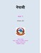 नेपाली कक्षा ९ [परीक्षणको लागि] 