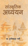 सांस्कृतिक अध्ययन