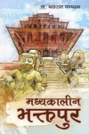 मध्यकालीन भक्तपुर